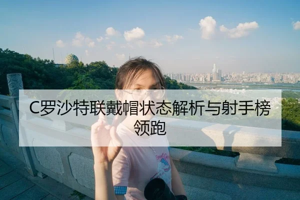 luo-sha-te-lian-dai-mao-zhuang-tai-jie-xi-yu-she-shou-bang-ling-pao-3-380.jpg