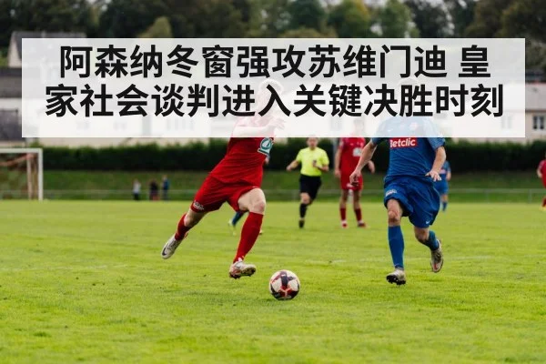 football transfer negotiation