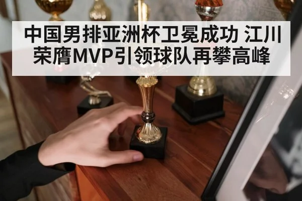 volleyball trophy