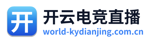开云电竞直播